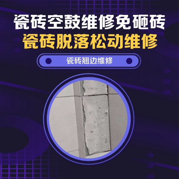 汪清瓷砖空鼓维修公司分享主卧的瓷砖空鼓维修方法