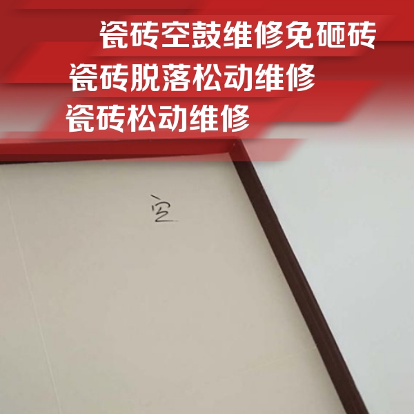 汪清瓷砖空鼓维修公司分享卫生间墙面瓷砖空鼓