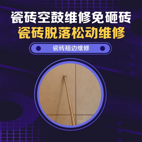 汪清瓷砖空鼓维修公司分享瓷砖胶的施工厚度对瓷砖空鼓有哪些影响