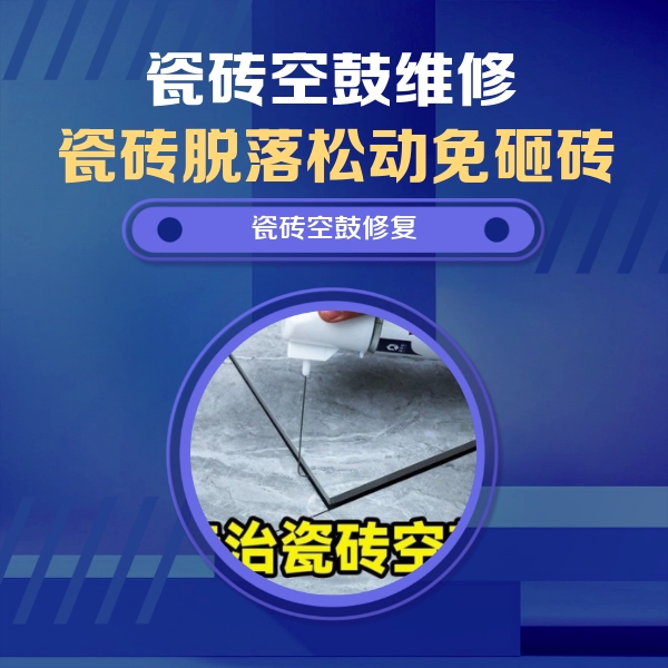 汪清瓷砖空鼓维修公司分享卫生间瓷砖翘边维修的方法
